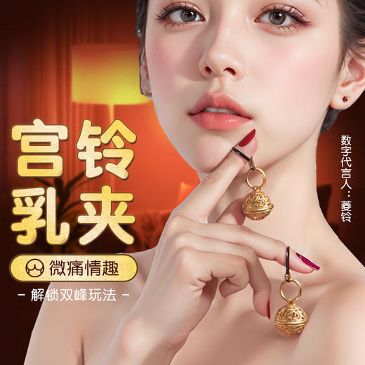 谜姬 ebde-宫玲乳夹SM乳房刺激另类玩具 商品图0
