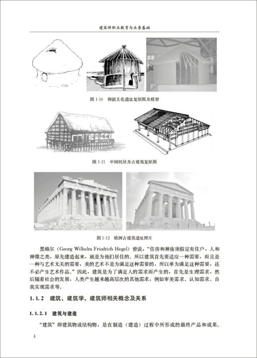 建筑师职业教育与业务基础 商品图5
