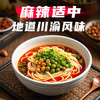 极美滋重庆小面调料20g*10袋 地道担担面酱四川拌面酱香辣酱吃面调料 /粮油调味 /调味品 /复合调味料 商品缩略图1