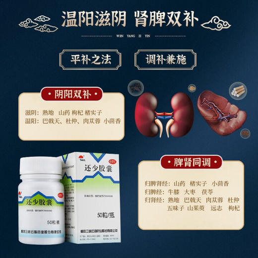美迪生还少胶囊0.42g*50粒温肾补脾脾肾虚损腰膝酸痛 商品图3