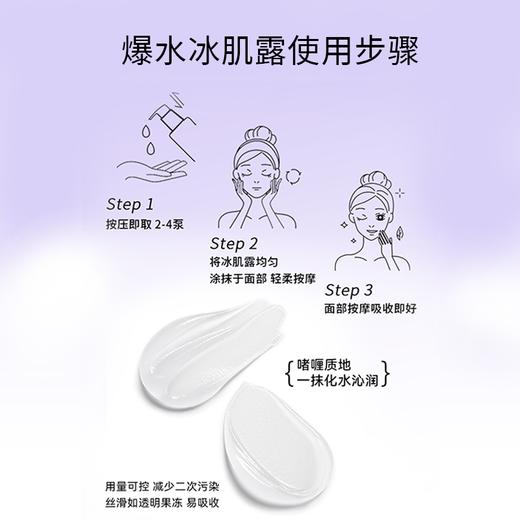 贝露丝爆水冰肌露保湿补水晒后爽肤水 商品图2