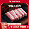【锁鲜装】带皮五花肉400g/盒 商品缩略图0