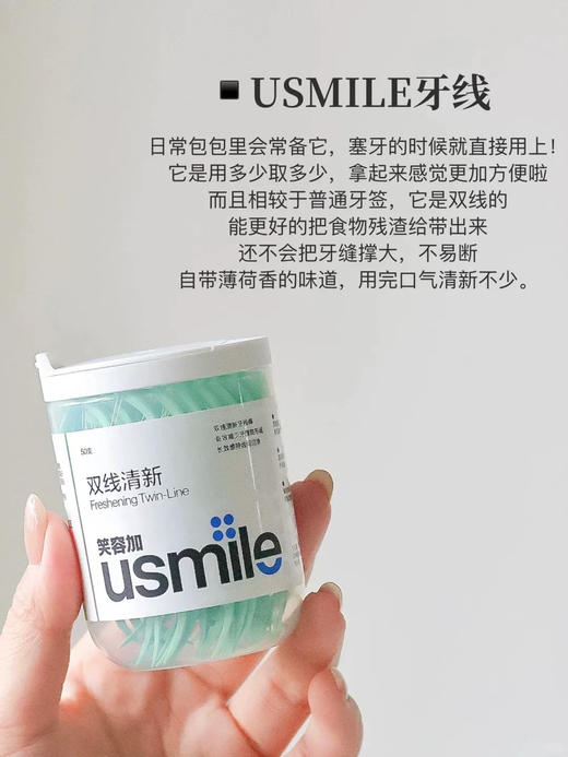 塞牙党bi备！巨好用！usmile牙线棒剔牙神器一次性薄荷家庭装卫生 商品图3