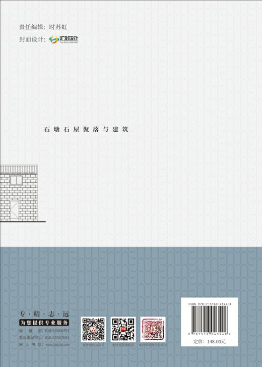 石塘石屋聚落与建筑 商品图1