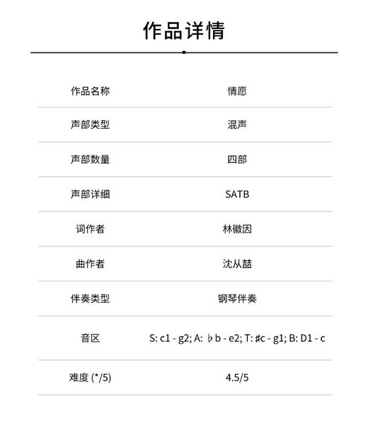 情愿（沈从喆 曲）混声四部和钢琴 正版合唱乐谱「本作品已支持自助发谱 首次下单请注册会员 详询客服」 商品图1