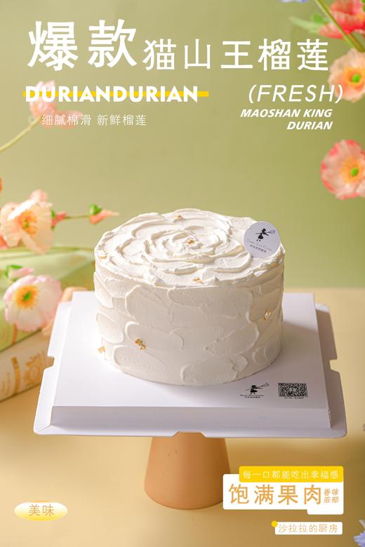猫山王榴莲 | 沙拉拉的厨房 商品图5
