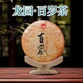 龙园号百岁茶普洱茶-紧压茶357g 【熟茶】