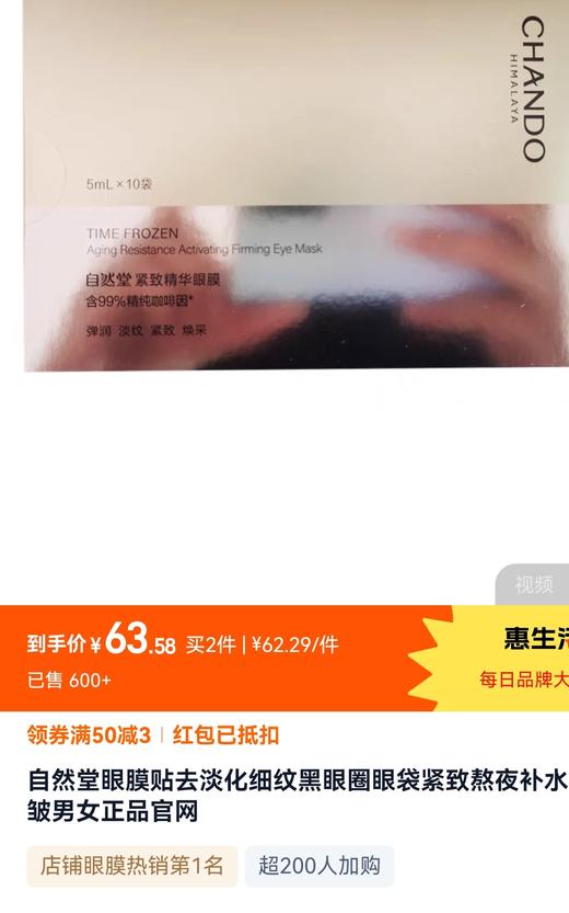 Z然堂抄底2盒20对黑晶亮彩封神的淡纹眼膜 商品图2