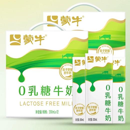 蒙牛0乳糖牛奶200ml*12 整箱【2提十堰主城区包邮】 商品图2