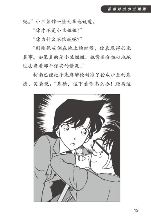 “名侦探柯南·小学生推理故事”系列（全3册） 商品图10