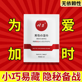 川井 外用延时湿巾男用延长夫妻时间房事情趣性用品