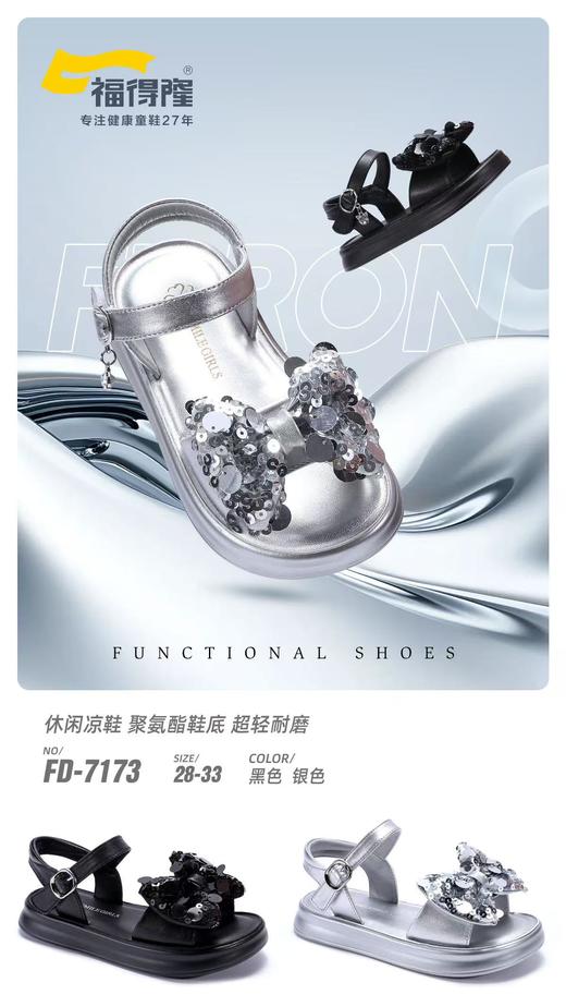 福得隆 7173 女童凉鞋 28-33 34-39 商品图0