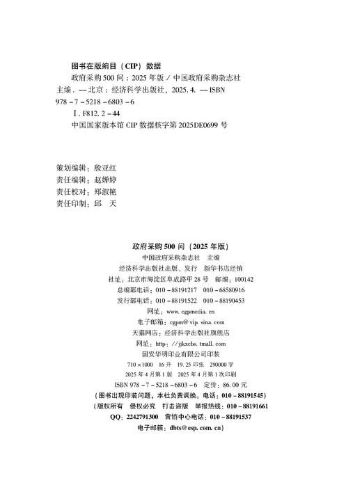 政府采购500问（2025年版） 商品图2