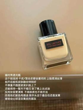 植村秀透光瓶0卡精华粉底液35ml 干皮持久服帖遮瑕