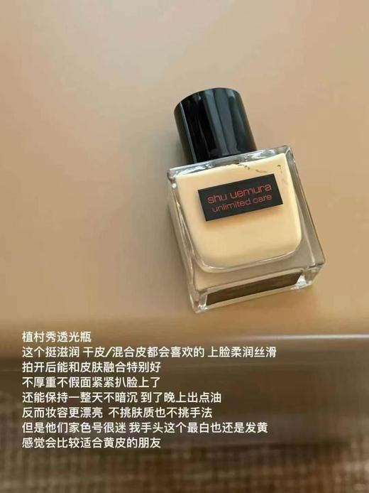 植村秀透光瓶0卡精华粉底液35ml 干皮持久服帖遮瑕 商品图0