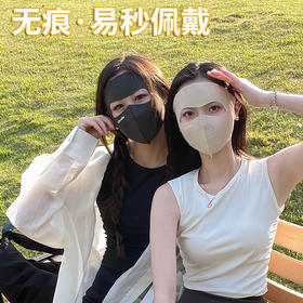 【脸基尼防晒面罩】轻薄如面膜般敷感，易戴，一秒上脸！3D软骨设计，遮盖额头，全脸防护！多孔透气0负担！