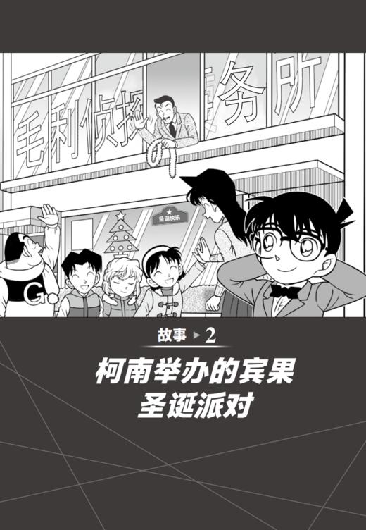 “名侦探柯南·小学生推理故事”系列（全3册） 商品图14