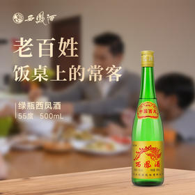 【万企专享】西凤酒55度绿瓶裸瓶 瓶装500ml*6瓶 整箱装