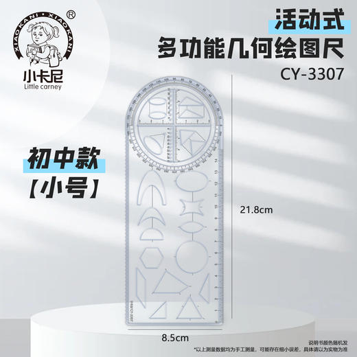 多功能尺子小学生初中高中几何图形数学函数活动角绘图画画万能尺 商品图6