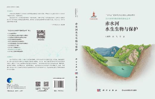 赤水河水生生物与保护 商品图3