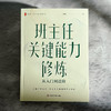 班主任关键能力修炼 从入门到进阶 大夏书系 洪耀伟 班主任成长 商品缩略图1
