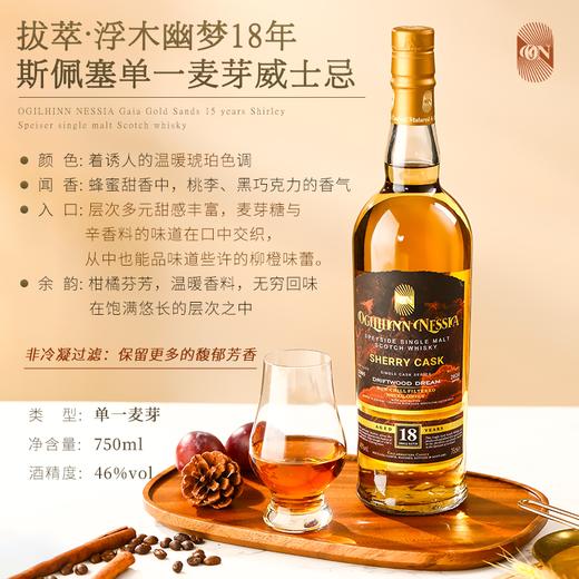 拔萃【全球限定】苏格兰原瓶进口单一麦芽威士忌苏威洋酒礼盒装送礼 18年浮木幽梦雪莉桶单支700ml 商品图5
