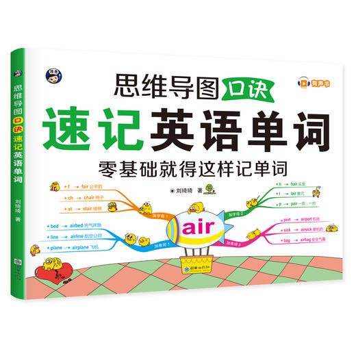 思维导图口诀速记英语单词 商品图6