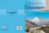 综合自然地理学（第二版） 商品缩略图3