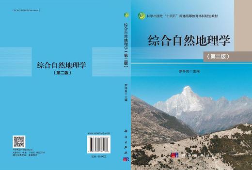 综合自然地理学（第二版） 商品图3