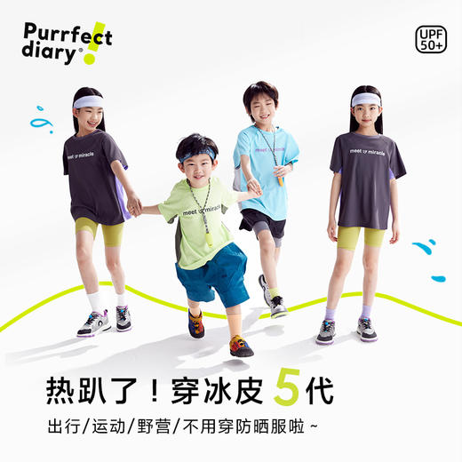 fx-【冰皮5代】咕噜日记儿童凉感防晒T恤中大童短袖男女童运动上衣PXT2544 商品图4