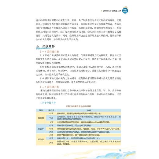 壹颗·宋韵——幼儿文化课程/杭州师范大学出版基金资助/胡瑛/浙江大学出版社 商品图3