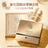 【忘羡之谜】玻色因抗皱紧弹分区乳霜面膜抗皱紧致  重磅新品 1盒5片 商品缩略图0