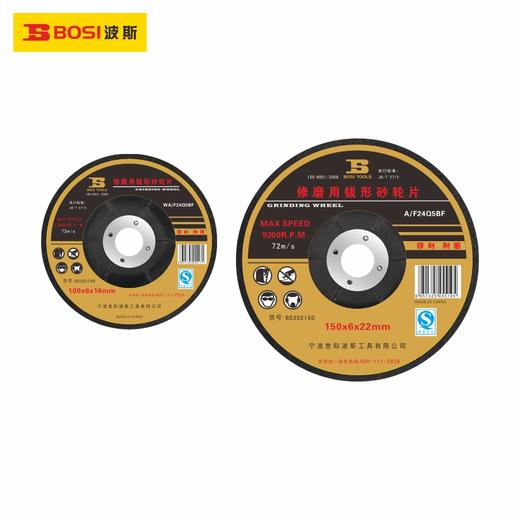 波斯  修磨用钹形砂轮片   100×4×16mm   BS302100 商品图0