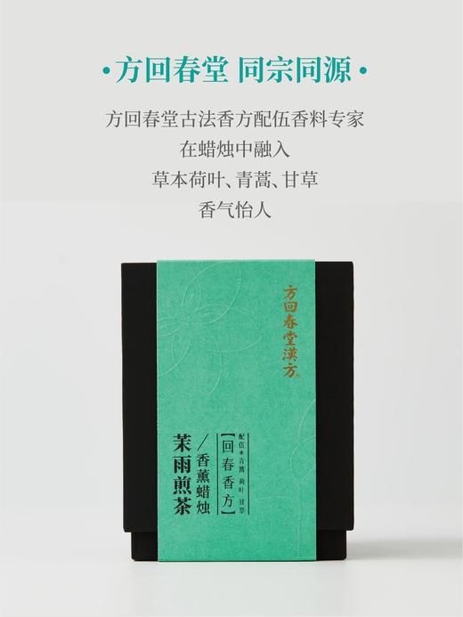 方回春堂漢方香薰蜡烛 古法香方配伍 中式芳香 东方韵味 商品图1