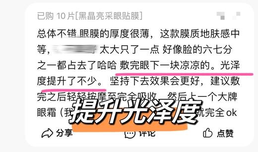 Z然堂抄底2盒20对黑晶亮彩封神的淡纹眼膜 商品图7