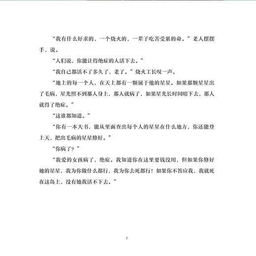 烧火工 三体刘慈欣大刘科幻童话绘本处女作 商品图3