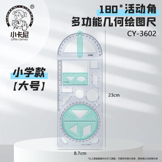 多功能尺子小学生初中高中几何图形数学函数活动角绘图画画万能尺 商品图9