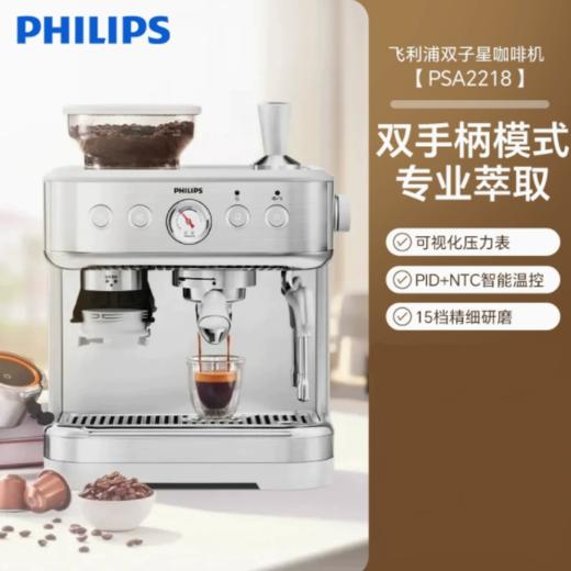 PHILIPS飞利浦双子星意式半自动双手柄家用小型咖啡机（PSA2218） 商品图0