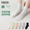 【毛爸】副歌袜子女士春夏季7A抗菌苎麻天然抑菌纯色百搭男女同款中筒袜 商品缩略图0