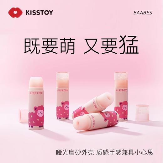 kisstoy萌潮小羊羔吮吸口红情趣玩具 商品图1