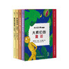 【6-9岁】【热卖】未小读文库：大师们的童话（第一辑精装全4册/单册，L码6岁+），赠阿甲老师导读手册，独家加赠“童话大富翁”互动游戏组合。 商品缩略图4