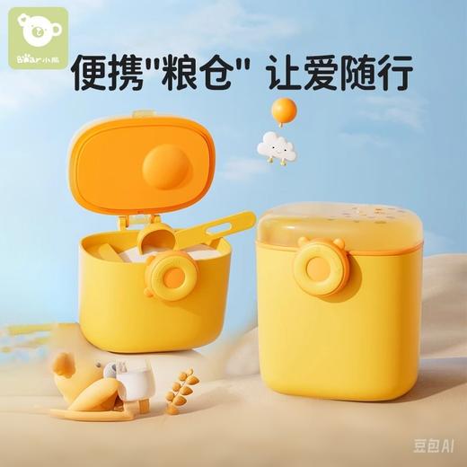 小熊婴儿奶粉盒便携外出辅食米粉盒密封罐防潮储存罐奶粉分装盒 商品图0