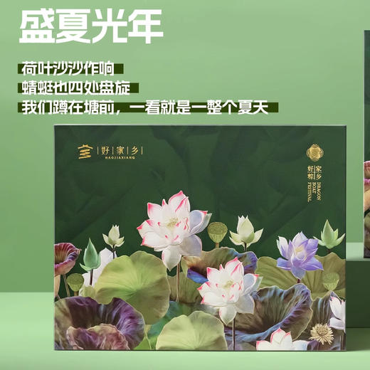 好家乡·盛夏光年 - 1410g【端午】JLX 商品图2
