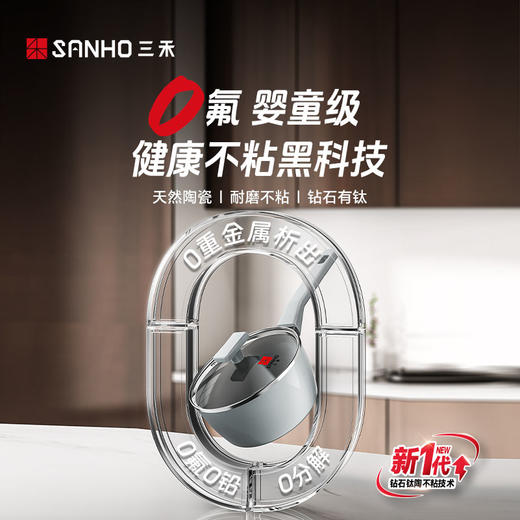 三禾钻石陶钛0氟不粘锅18cm奶锅超级陶瓷家用电磁炉燃气灶通用奶锅 商品图5