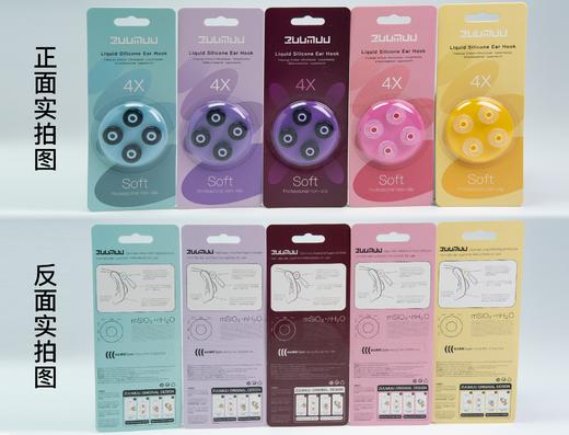 逐目液态硅胶防滑耳套 商品图0