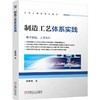 制造工艺体系实践 商品缩略图0