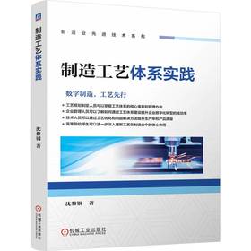 制造工艺体系实践