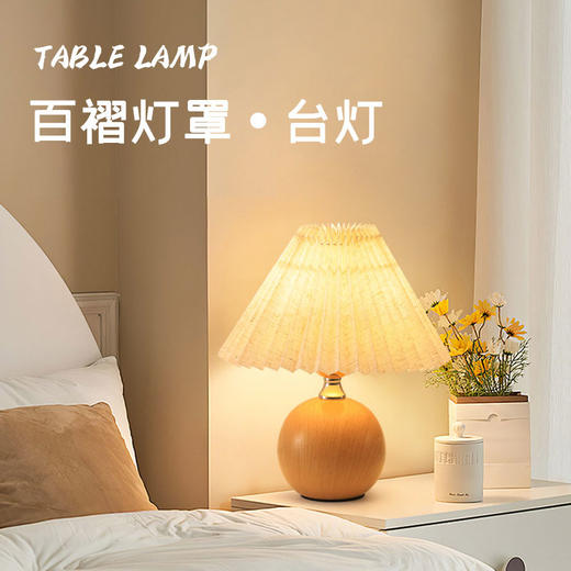 中式百褶陶瓷床头灯 复古北欧喂奶小夜灯 商品图0