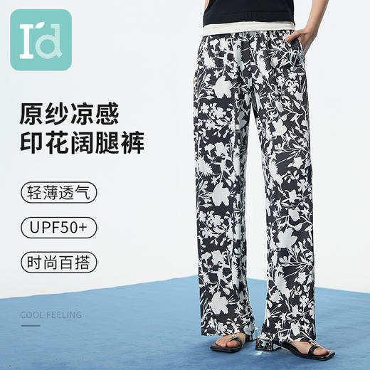 爱帝 女式印花凉感防晒阔腿裤 商品图12