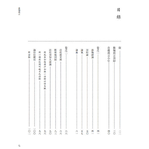 儿科卷 南京中医药大学图书馆藏未刊中医稿抄本精粹 李文林 张云 主编 适用中医药专业工作者 中医药院校学生供图书馆等  商品图3